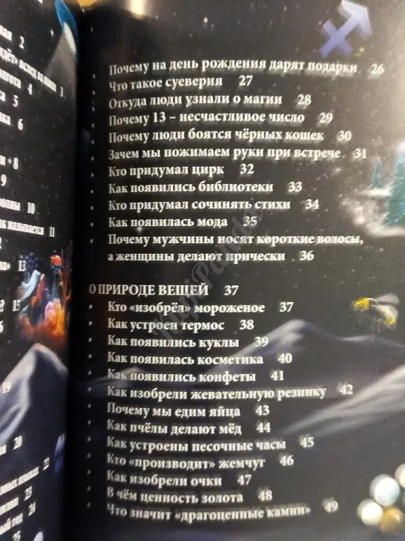 Энциклопедия для любознательных. Серия " Хочу знать". Для чтения взрослыми детям