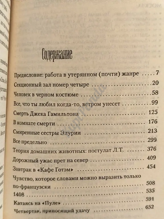 Все предельно. Повести и рассказы. Стивен Кинг