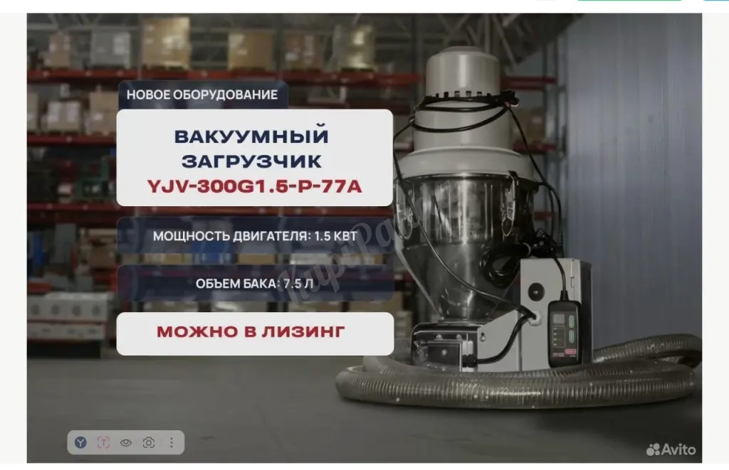 Вакуумный загрузчик YJV-300G1.5-P-77A