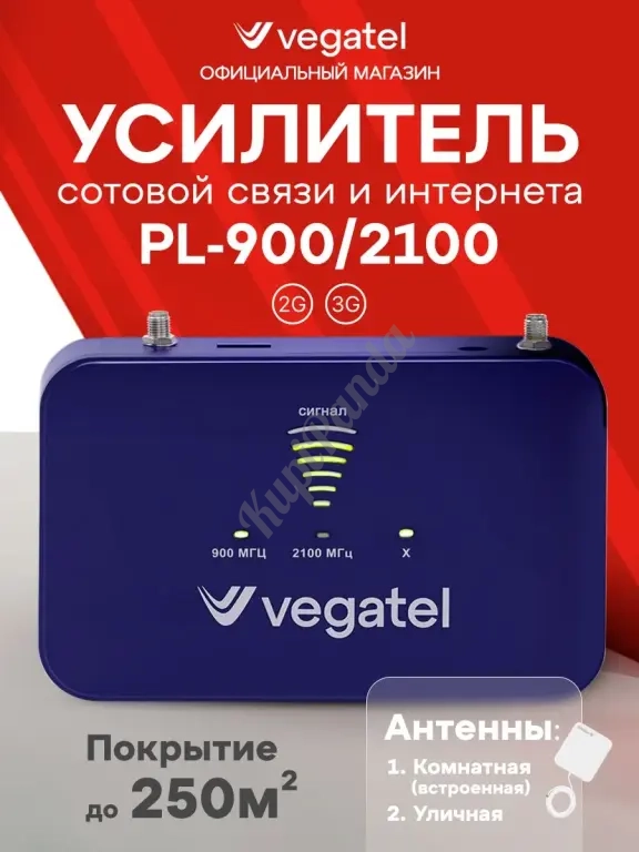 Репитер VEGATEL TN-900