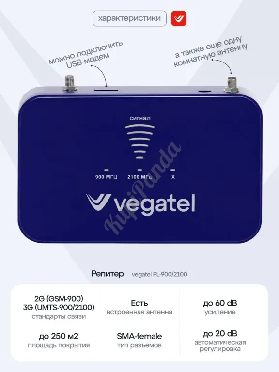 Репитер VEGATEL TN-900
