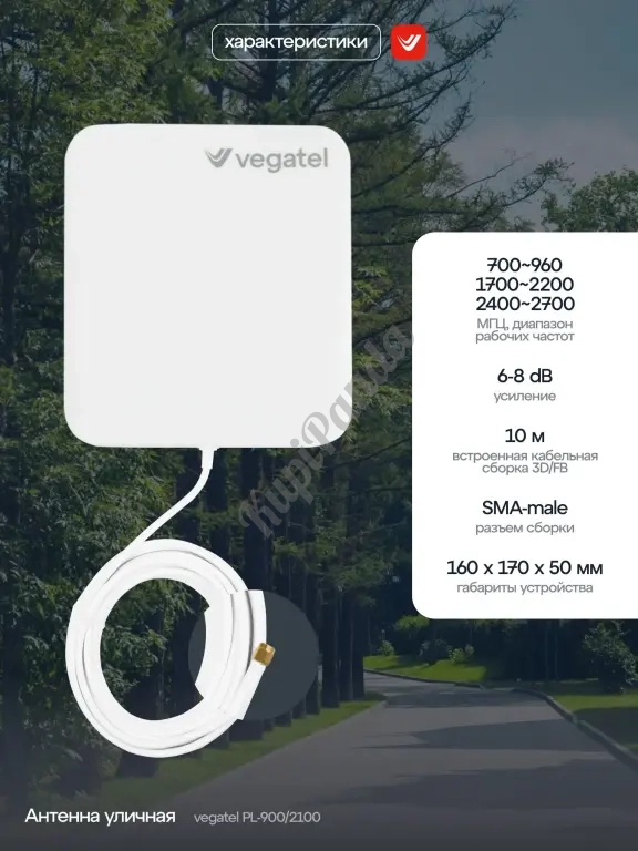 Репитер VEGATEL TN-900