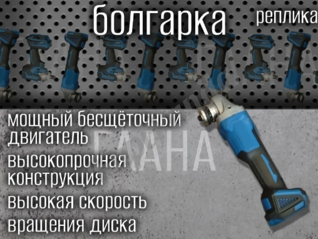 Гайковерт + болгарка акб