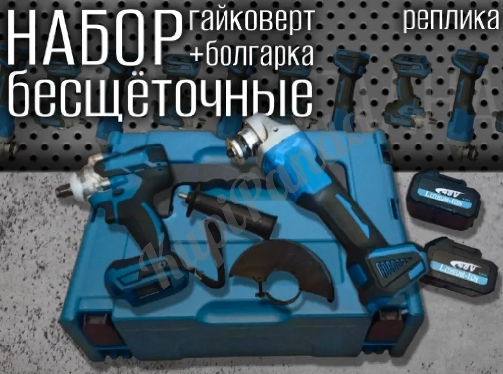 Гайковерт + болгарка акб