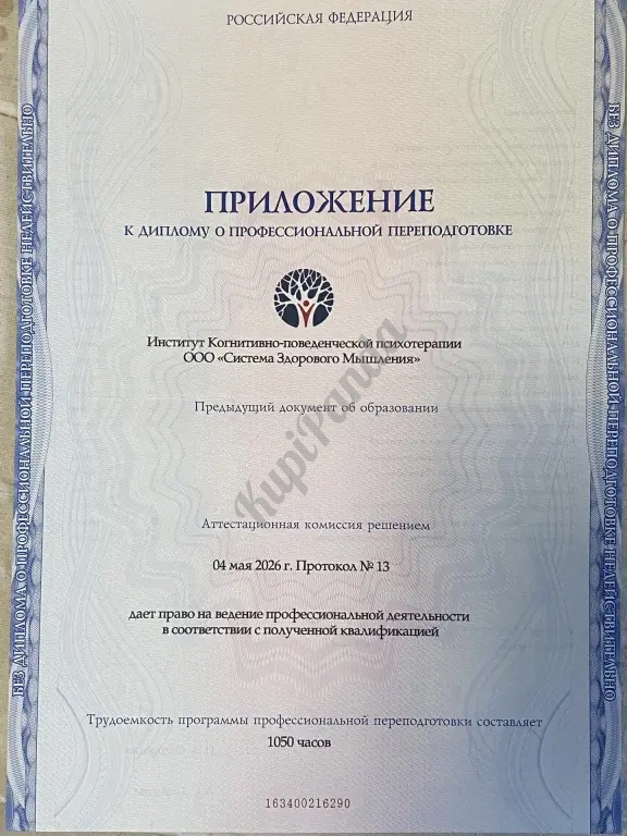 КПТ Психолог / Максим Панкратов