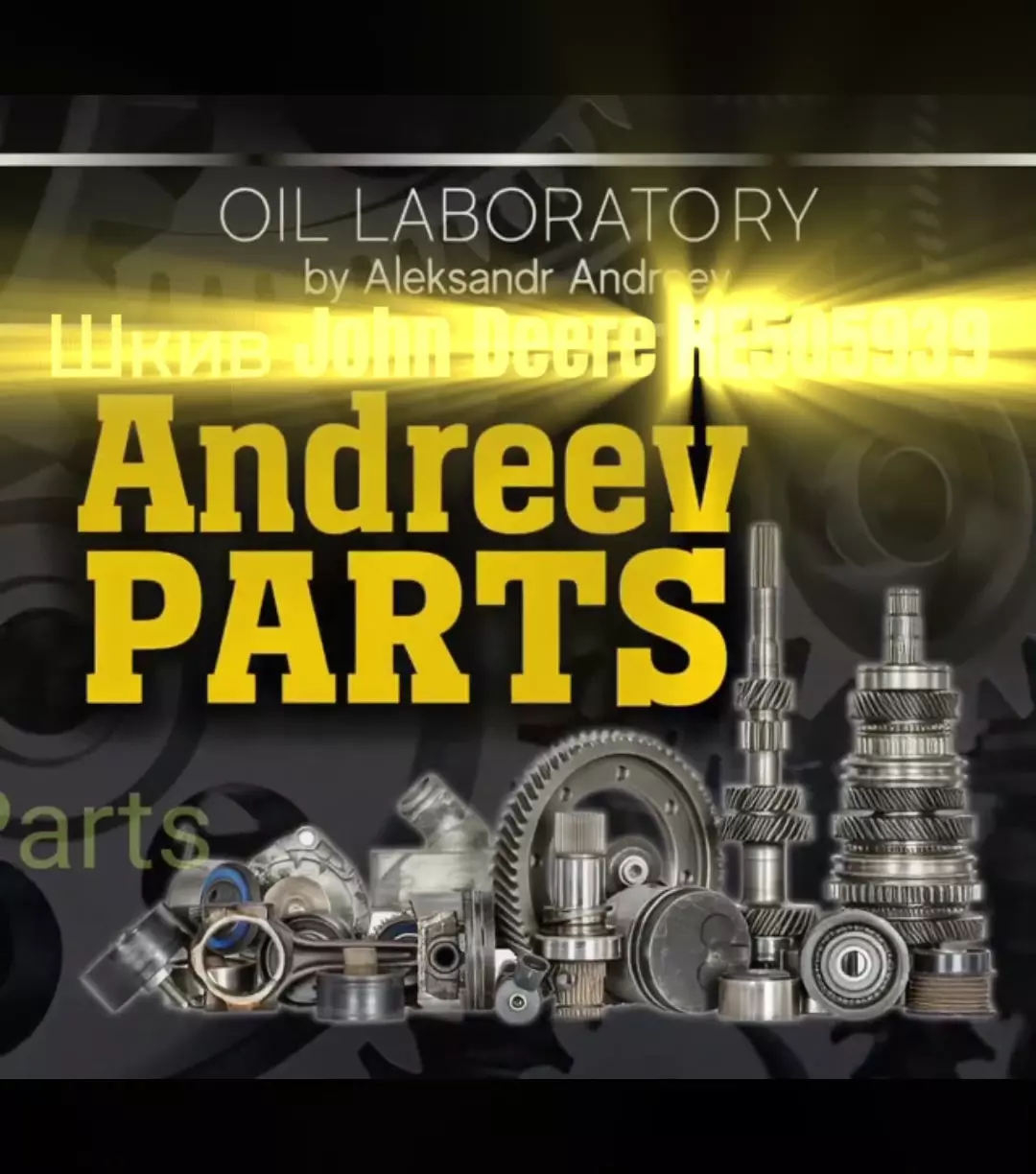 Оригинальный шкив коленчатого вала с демпфером John Deere (артикул RE505939)