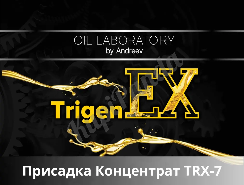 TrigenEX TRХ-7 – Концентрат присадки (200 г)