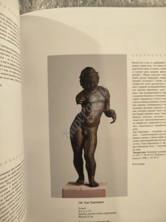 Александр Великий. Путь на Восток.Издательство Государственного Эрмитажа