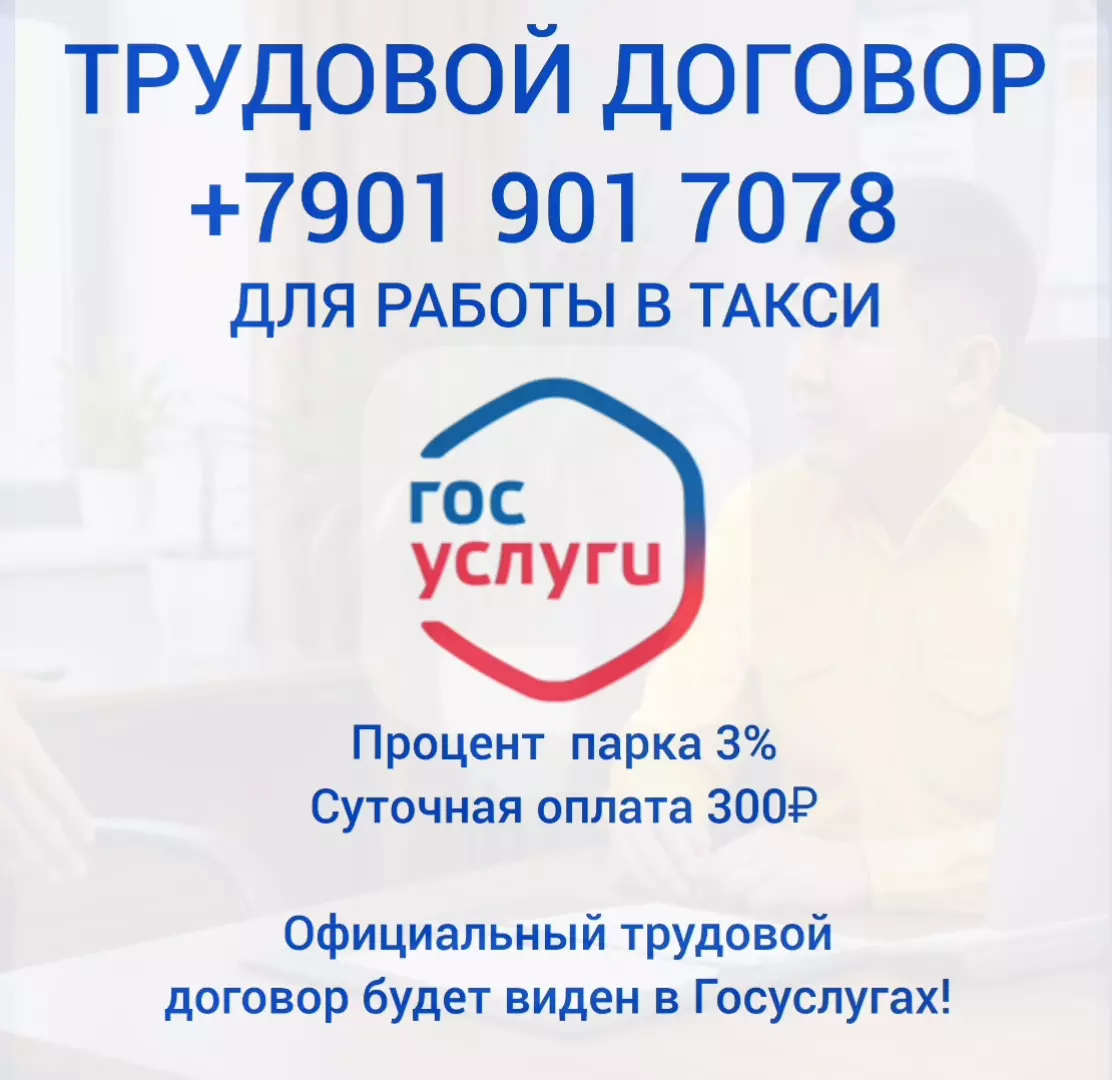 Трудовой договор для такси