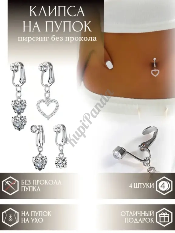 Фейковый пирсинг пупка