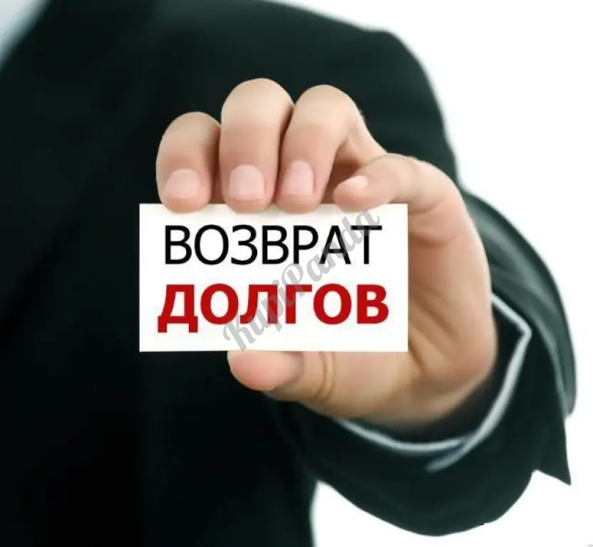 Юрист по взысканию долгов на основании расписки