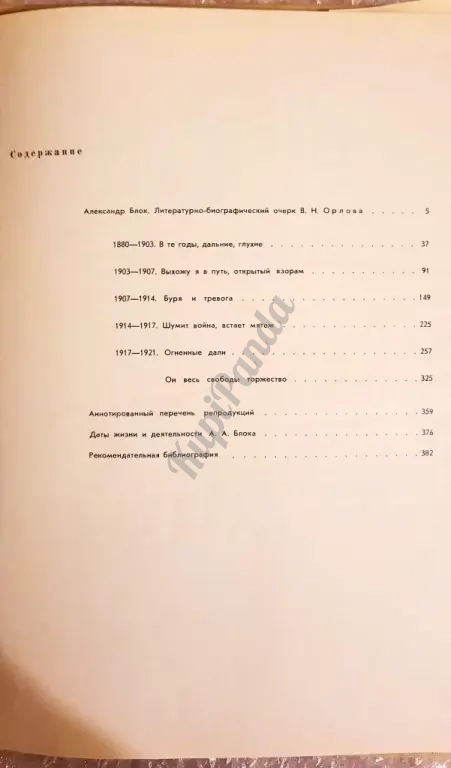 Александр Блок в портретах иллюстрациях документах