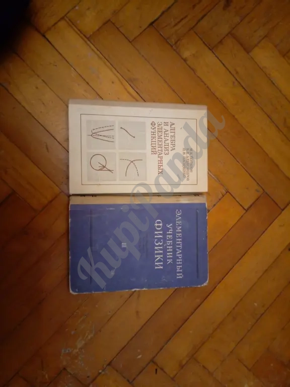 Советские книги по физики математике химии