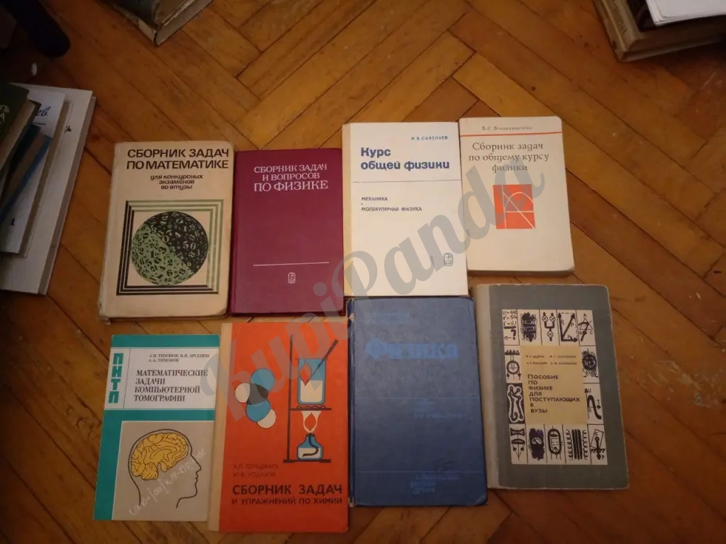 Советские книги по физики математике химии