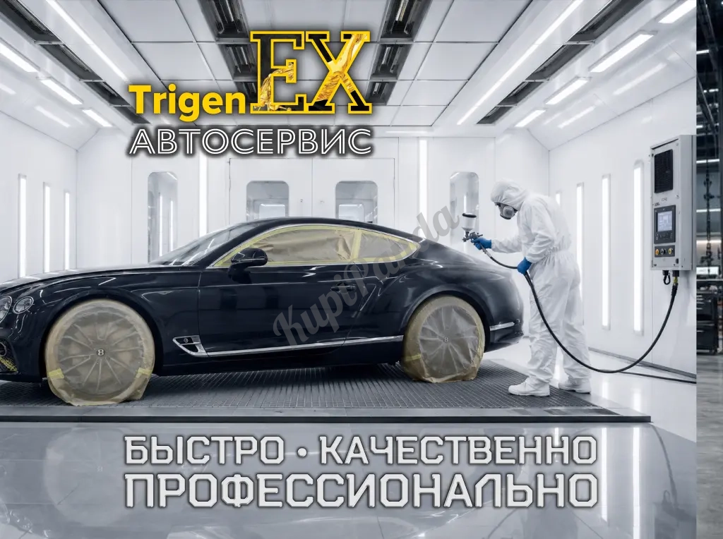 Идеальная покраска и кузовной ремонт в «TrigenEX Сервис»!