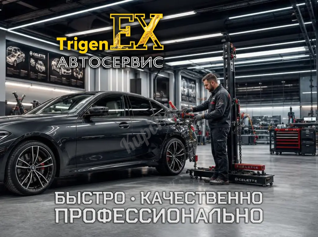 Идеальная покраска и кузовной ремонт в «TrigenEX Сервис»!