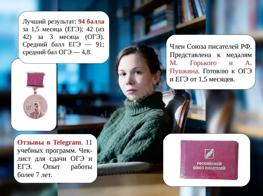 Репетитор по русскому языку и литературе ОГЭ/ЕГЭ