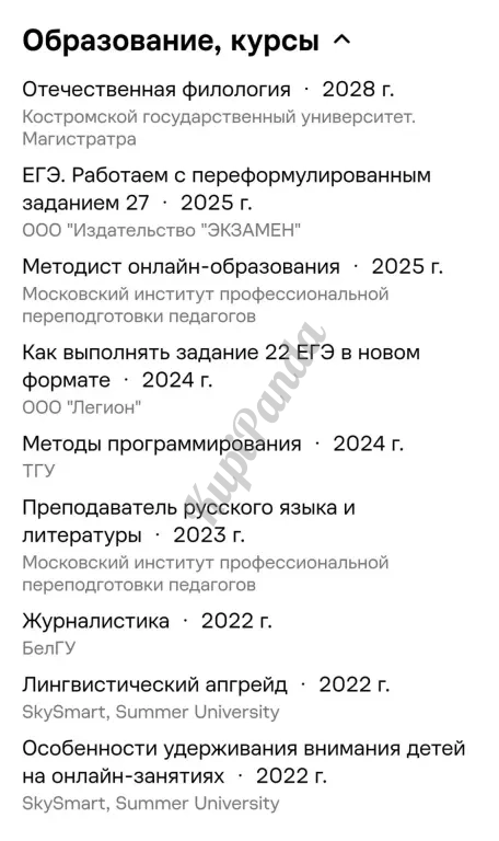 Репетитор по русскому языку и литературе ОГЭ/ЕГЭ